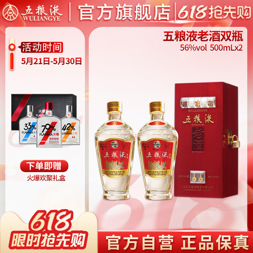 五粮液老酒56度500mL收