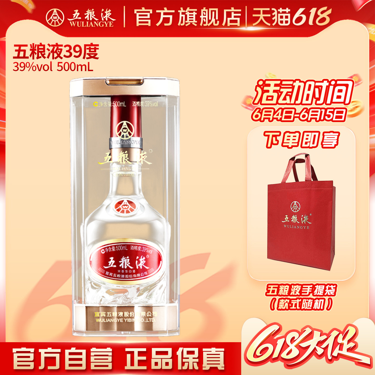 【618惊喜价】五粮液39度500ml宜宾浓香低度白酒送礼官方正品保真