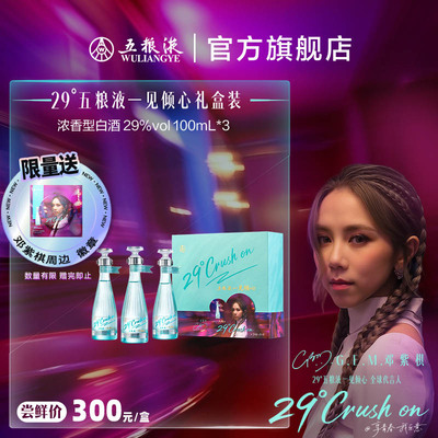 【官方自营】29度五粮液一见倾心100mL*3瓶礼盒浓香低度白酒
