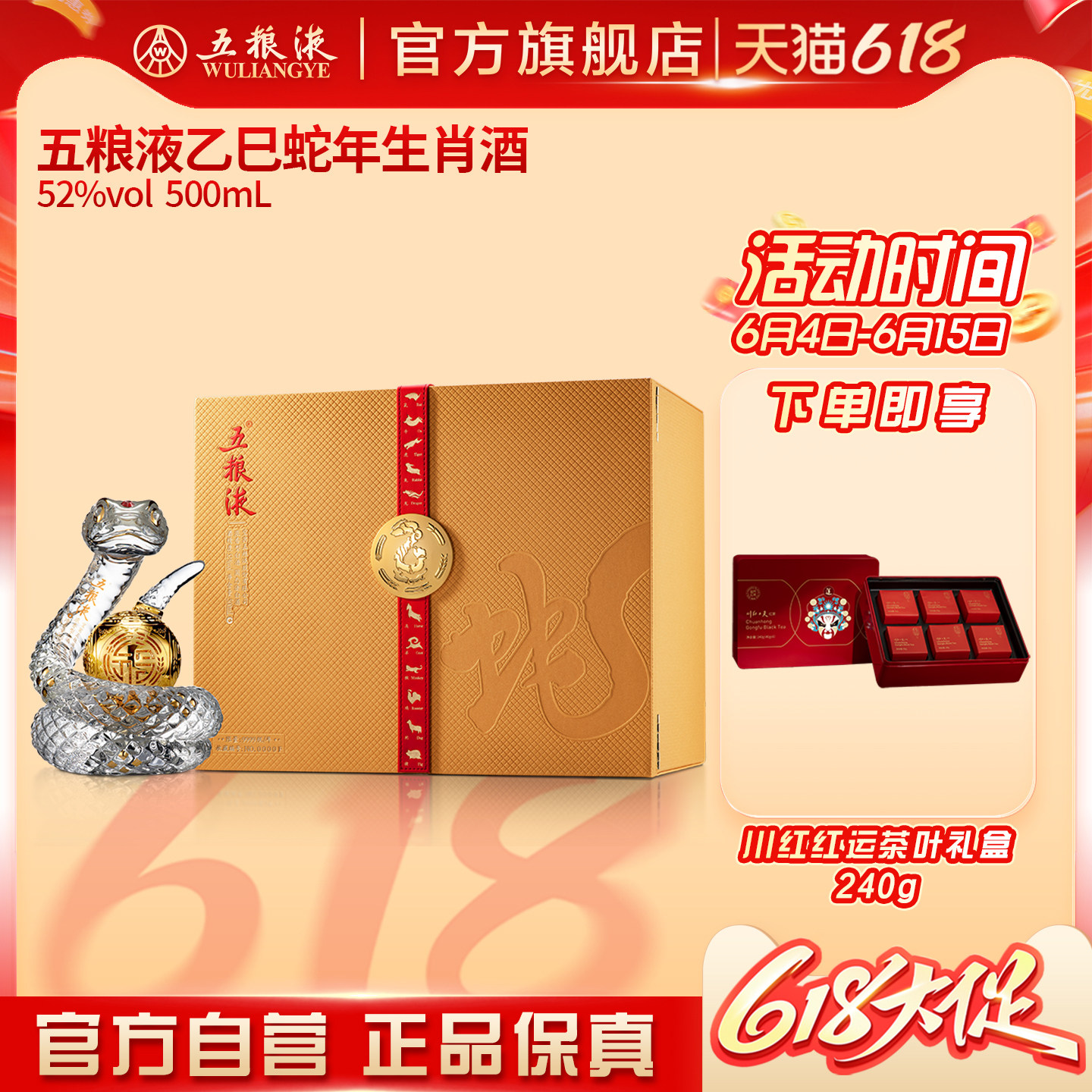 【618惊喜价】五粮液蛇年造型生肖白酒礼盒52度送礼纪念正品保真
