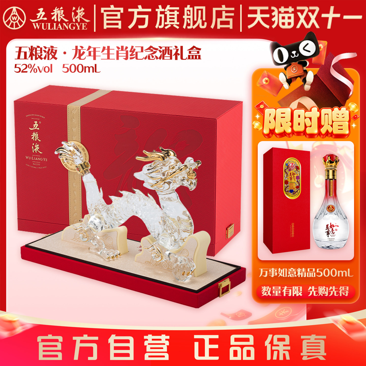 【抢限时加赠】五粮液龙年生肖纪念白酒礼盒52度500mL礼赠摆柜收