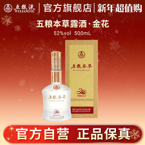 五粮液露酒500ml送礼佳品白酒