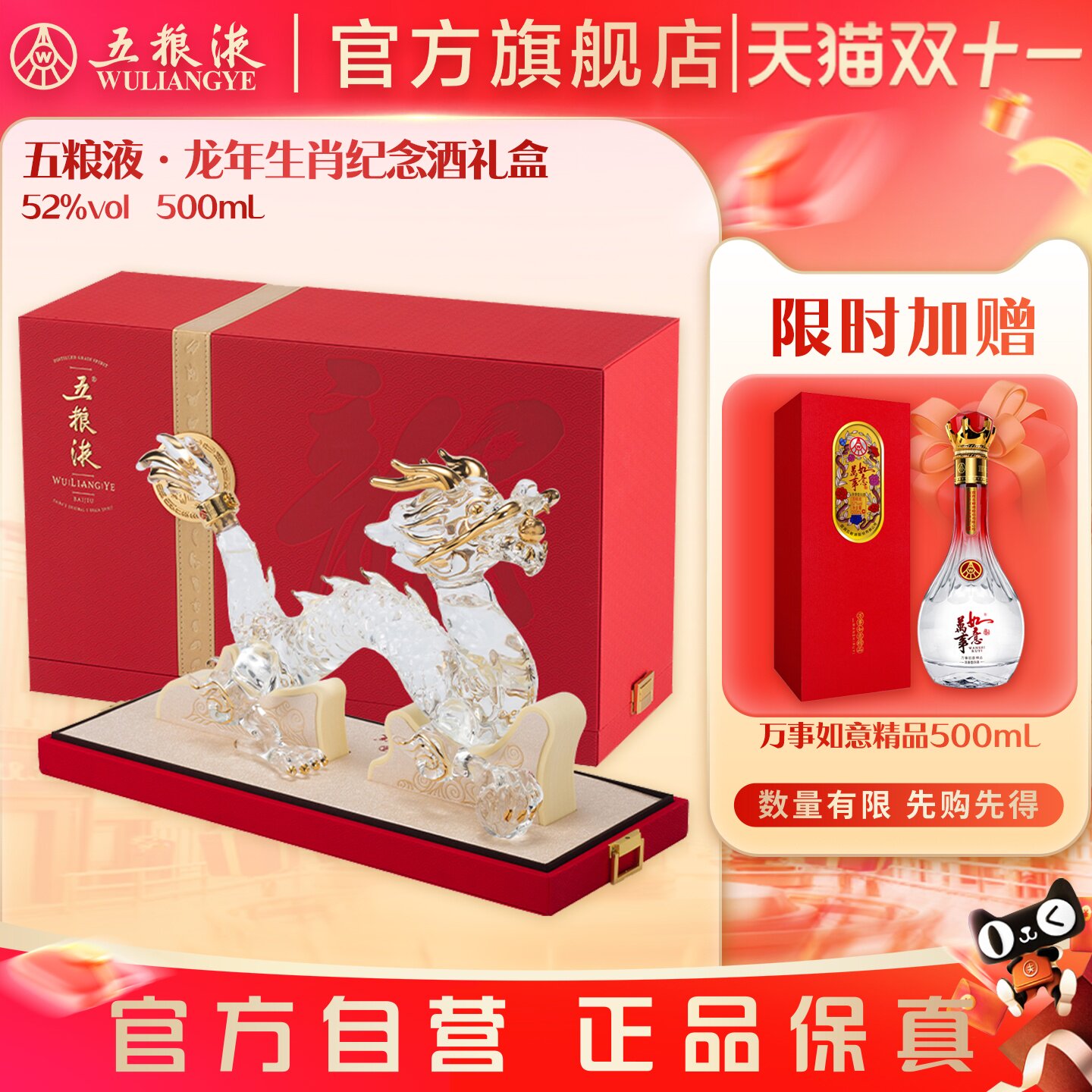 【抢会员加赠】五粮液龙年生肖纪念白酒礼盒52度500mL礼赠摆柜收