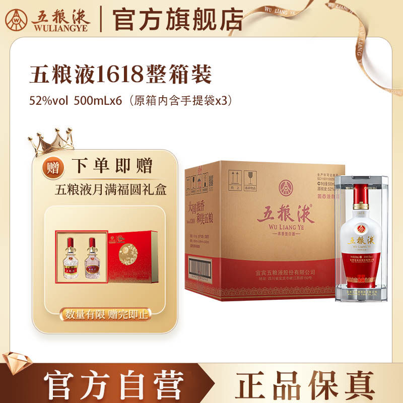 【官方自营】1618五粮液52度500ml*6瓶整箱装浓香官方旗舰正品