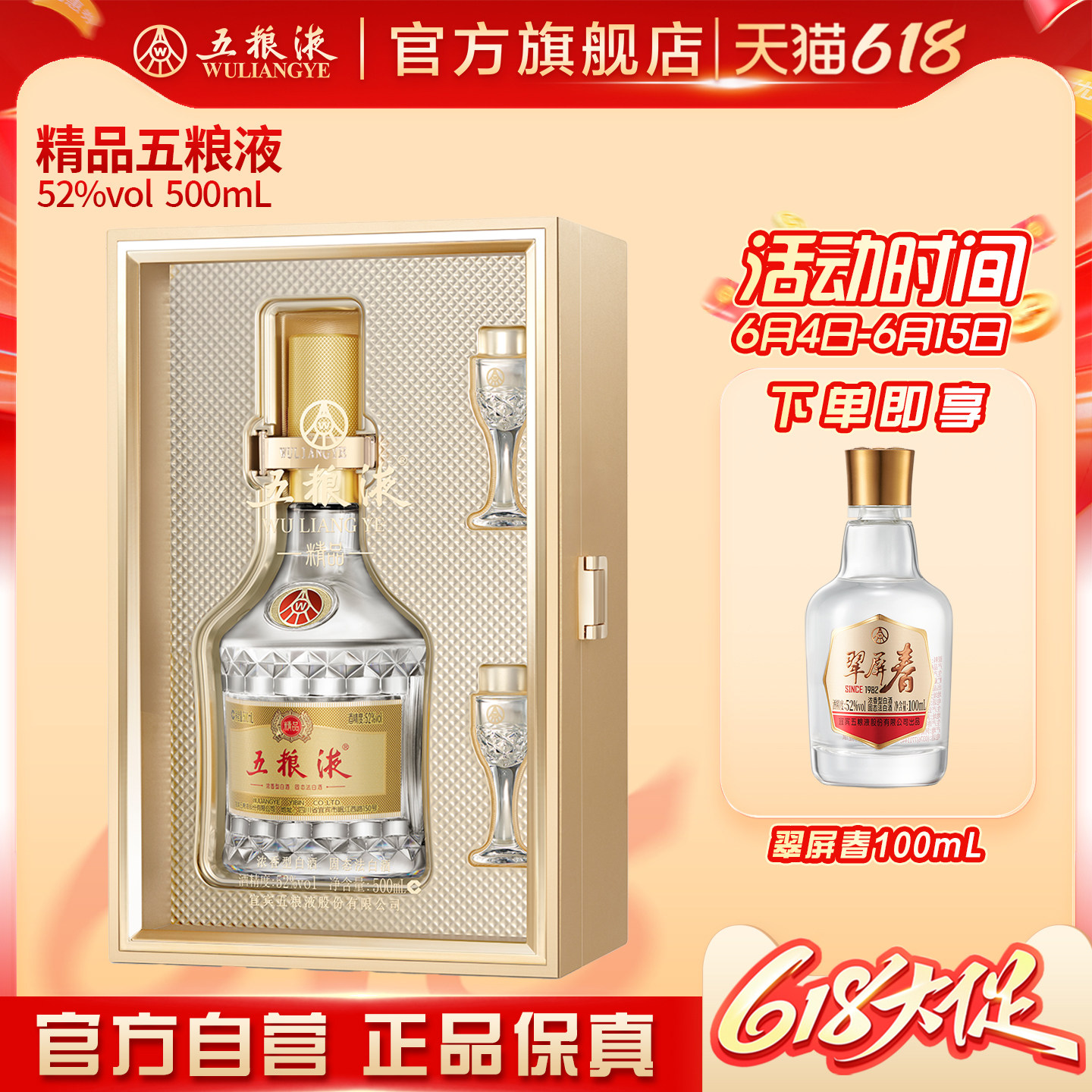 【618惊喜价】精品五粮液52度500ml浓香白酒送礼推荐官方正品保真