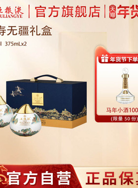 【年货开门红】五粮液·万寿无疆礼盒 52%vol 375mLx2送礼