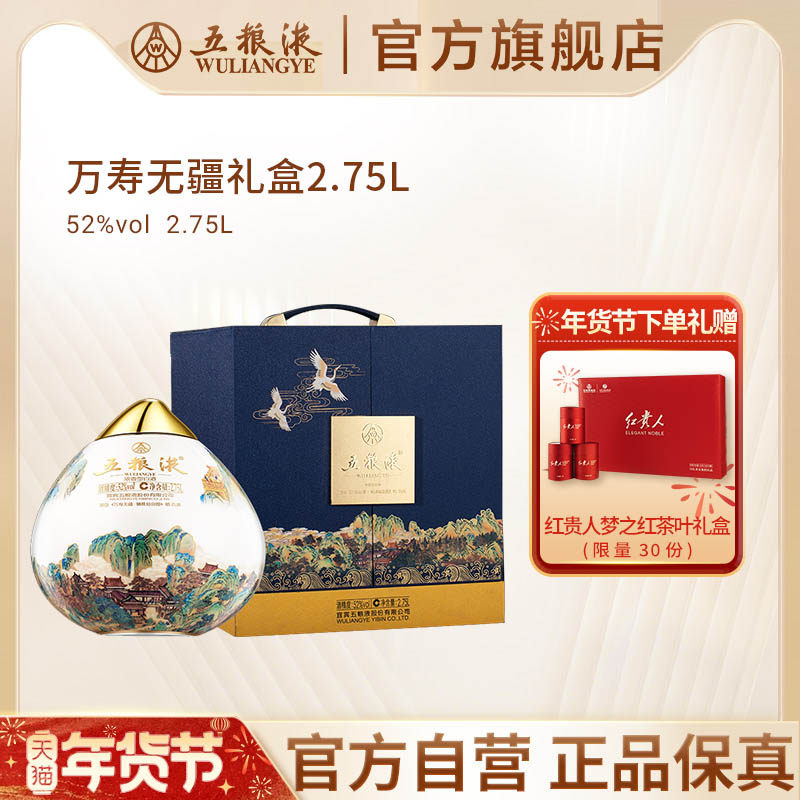 【年货抢购中】五粮液万寿无疆2.75L浓香型白酒收藏摆柜收藏正品,酒类,白酒/调香白酒,淘宝优惠券,粉丝福利购,淘宝优惠卷
