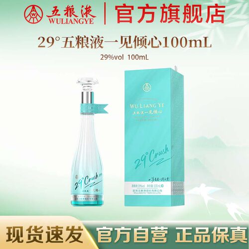 五粮液29度100mL微醺白酒尝鲜