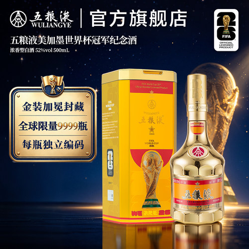 【美加墨世界杯】第八代五粮液美加墨世界杯官方西班牙冠军纪念酒