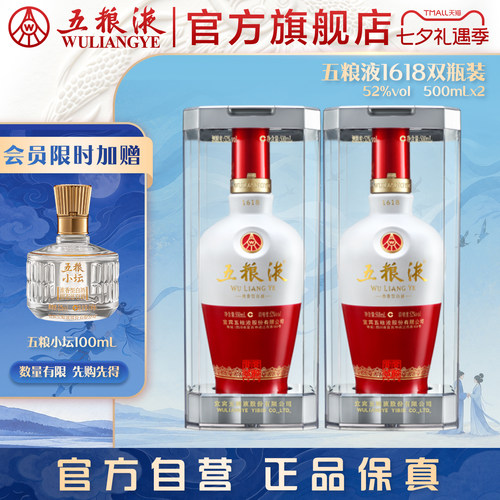 五粮液161852度500ml国产白酒