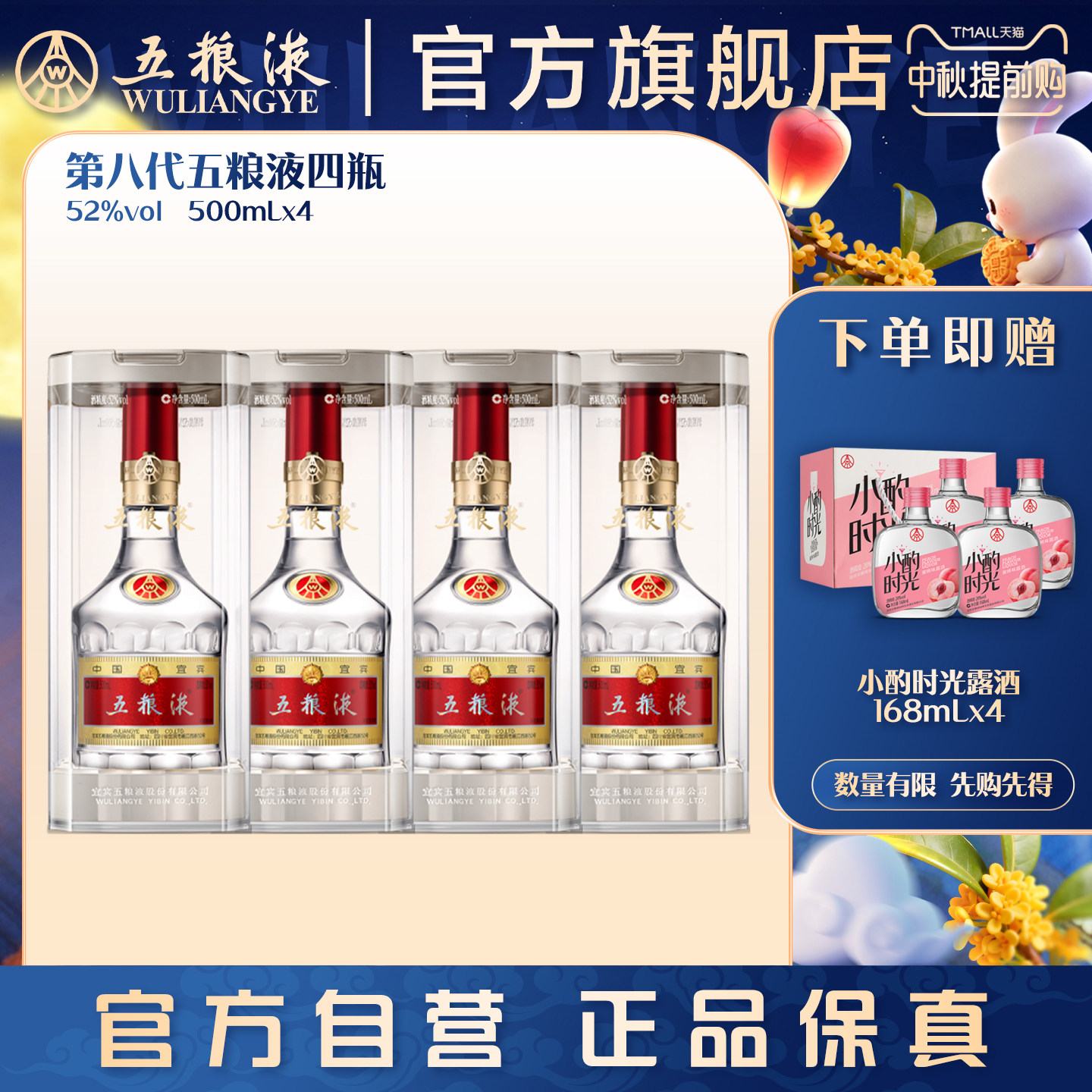 【中秋提前购】第八代五粮液52度500ml*4瓶普五浓香白酒正品礼赠图片