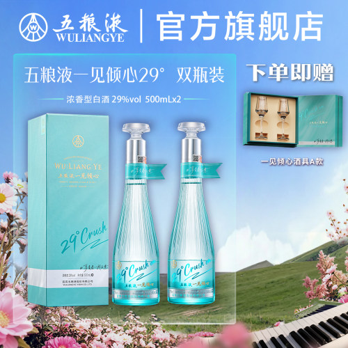 五粮液一见倾心29度微醺白酒