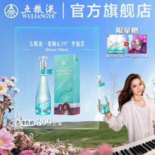 375.01到手五粮液一见倾心白酒礼盒