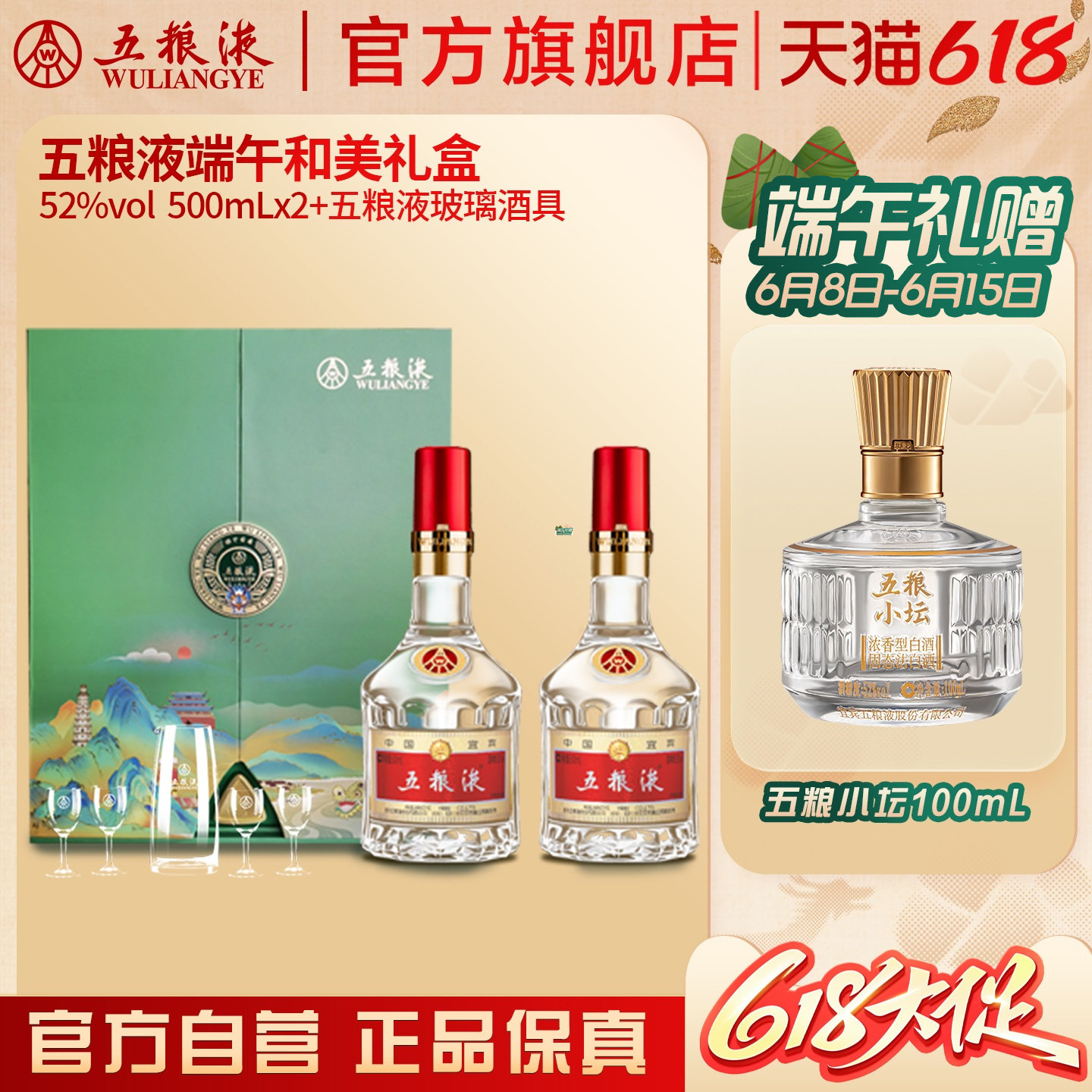 【618惊喜价】第八代五粮液端午礼盒500mL*2白酒送礼正品保真