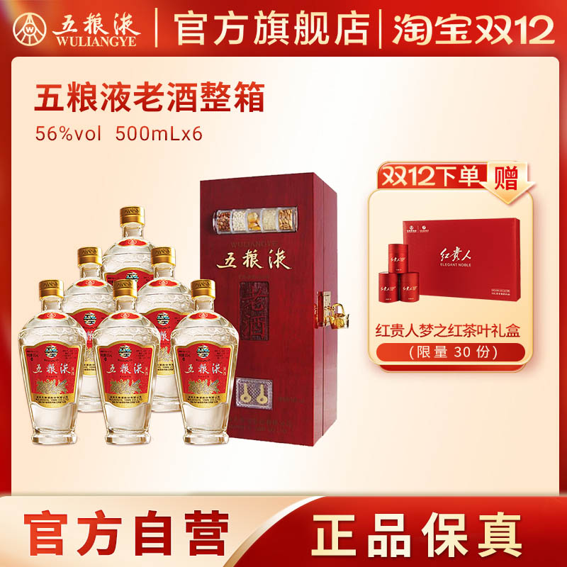 五粮液老酒56度500mL收