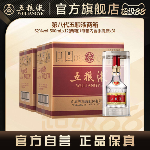 五粮液第八代52度500ml×12瓶