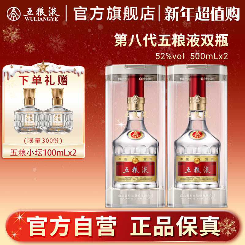 ����Һ �ڰ˴� 52�� 500ml��2ƿ ������Ʒ 1800Ԫ