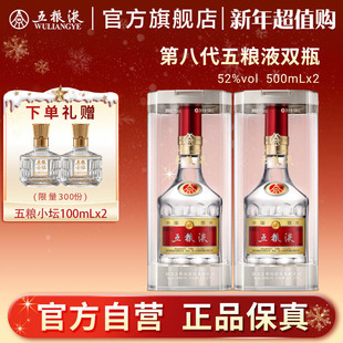 2双瓶普五旗舰店正品 第八代五粮液52度500ml 入会享会员价