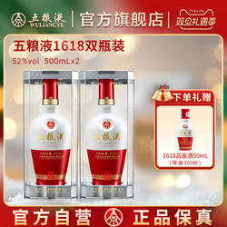 【年货抢购中】五粮液1618白酒52度500ml*2送礼浓香酒水官方正品