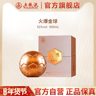 【年货抢购中】火爆金球52度500mL浓香型酒送礼五粮液官方正品