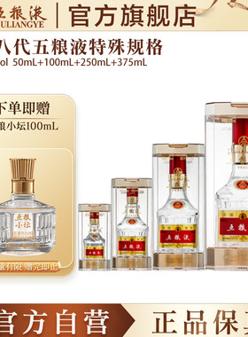 第八代五粮液特殊规格52度白酒