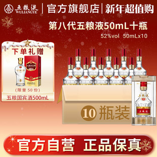 10瓶小酒1两装 第八代五粮液50mL 浓香型白酒 新年超值购