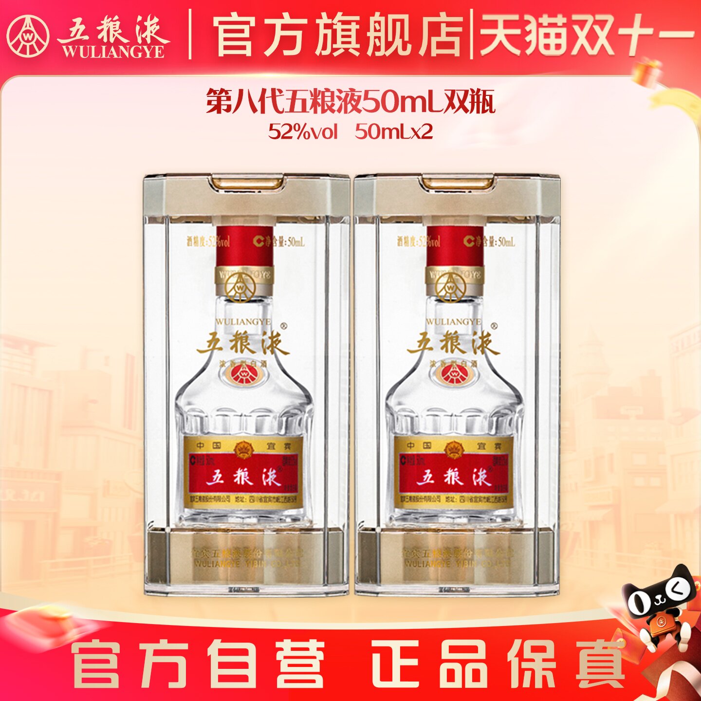 【入会享惊喜价】第八代五粮液50mL*2瓶白酒礼物伴手礼推荐正品