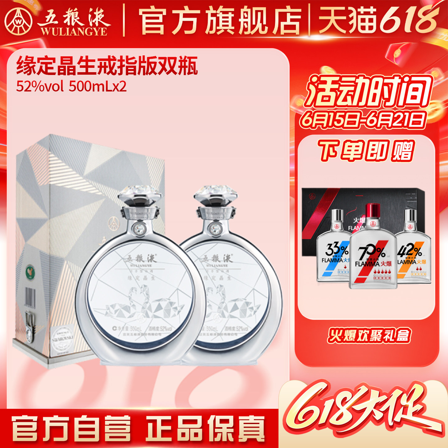 【父亲节礼物】五粮液·缘定晶生戒指版礼盒52度500mL*2瓶