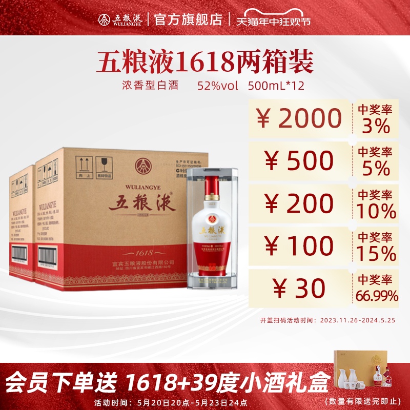 【开门红抢购中】五粮液1618白酒52度500ml*12瓶新老包装随机发