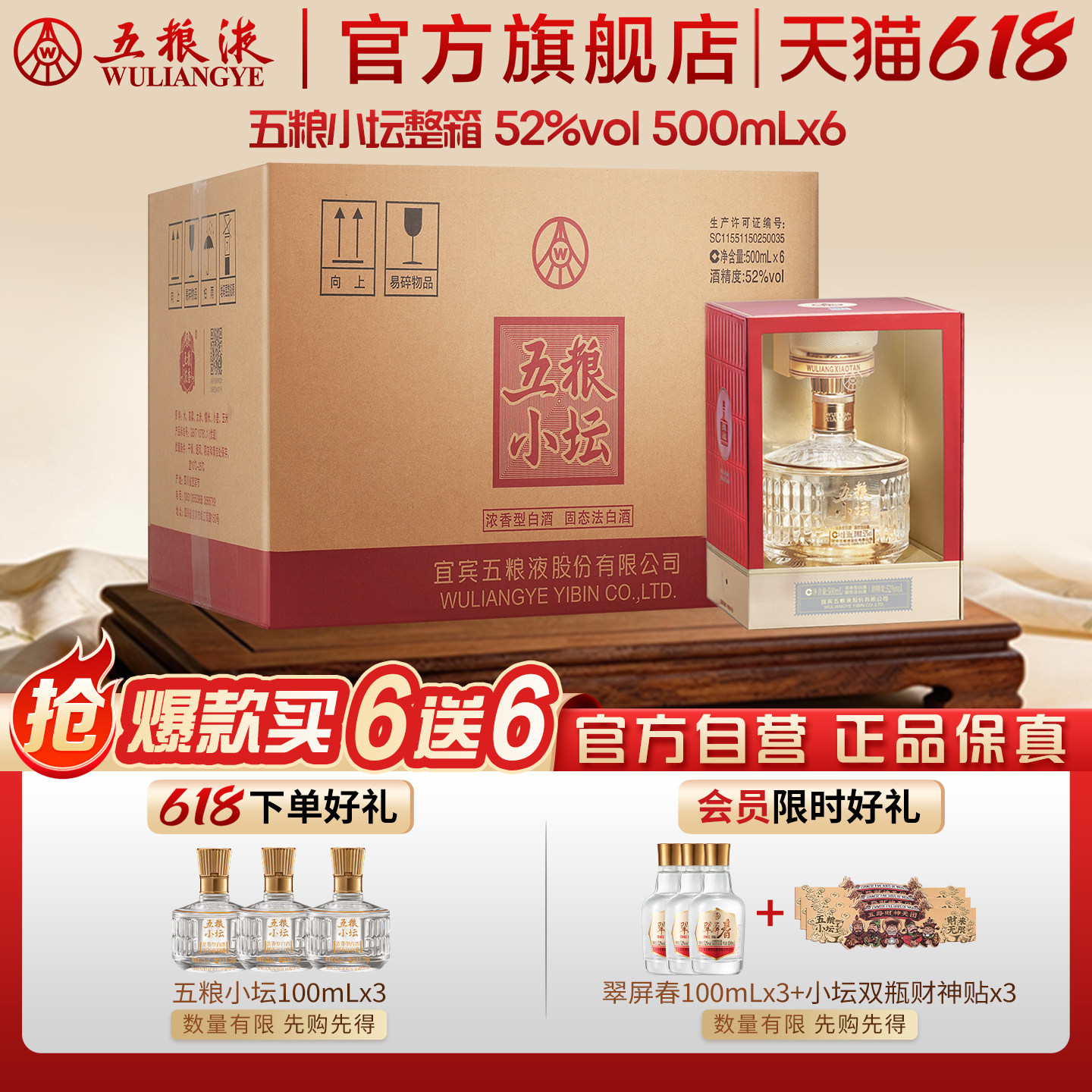 【会员加赠】五粮小坛52度500mL*6瓶整箱白酒五粮液官方旗舰