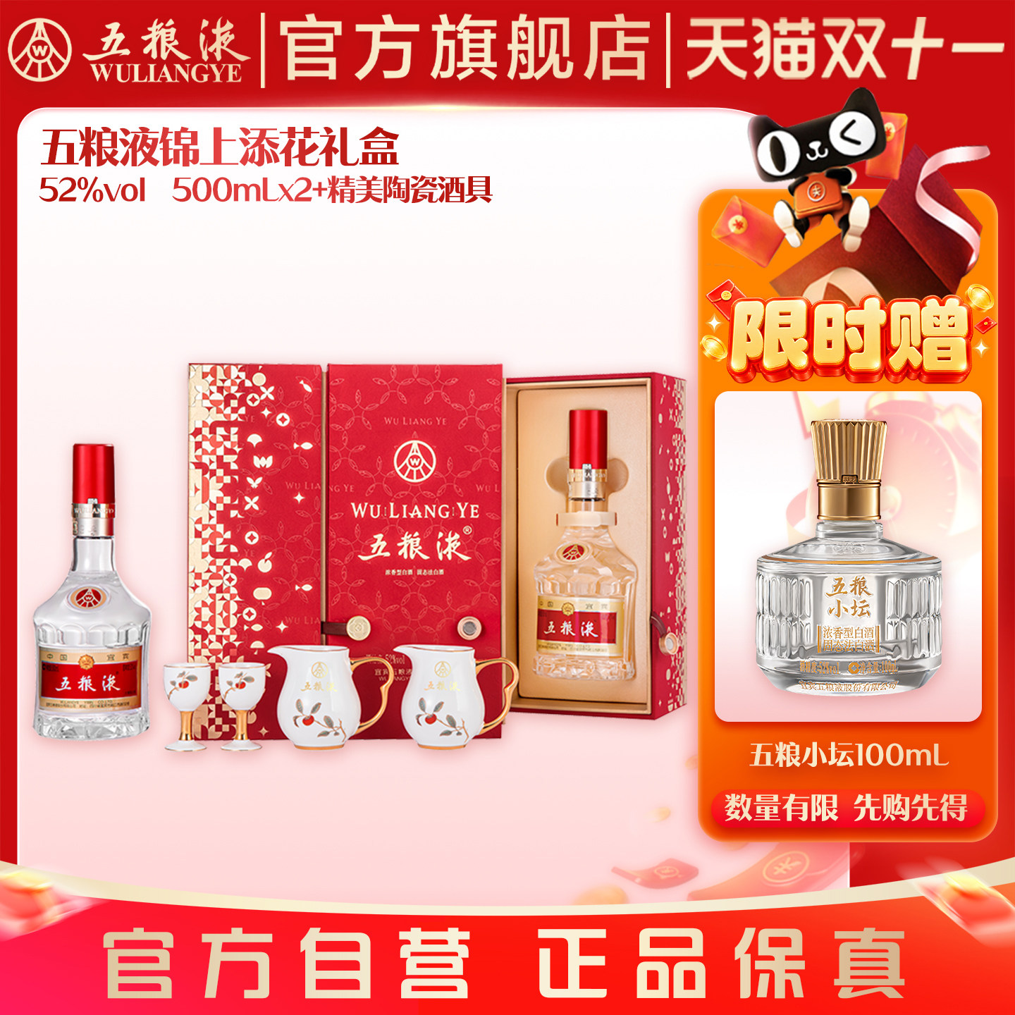 【抢限时加赠】第八代五粮液锦上添花白酒礼盒52度500mL*2瓶正品