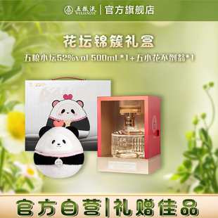 【年货抢购中】五粮小坛x熊猫工厂联名花坛锦簇白酒礼盒五粮液