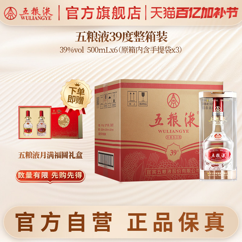 【官方自营】五粮液39度500mL*6瓶浓香型白酒整箱官方正品保真