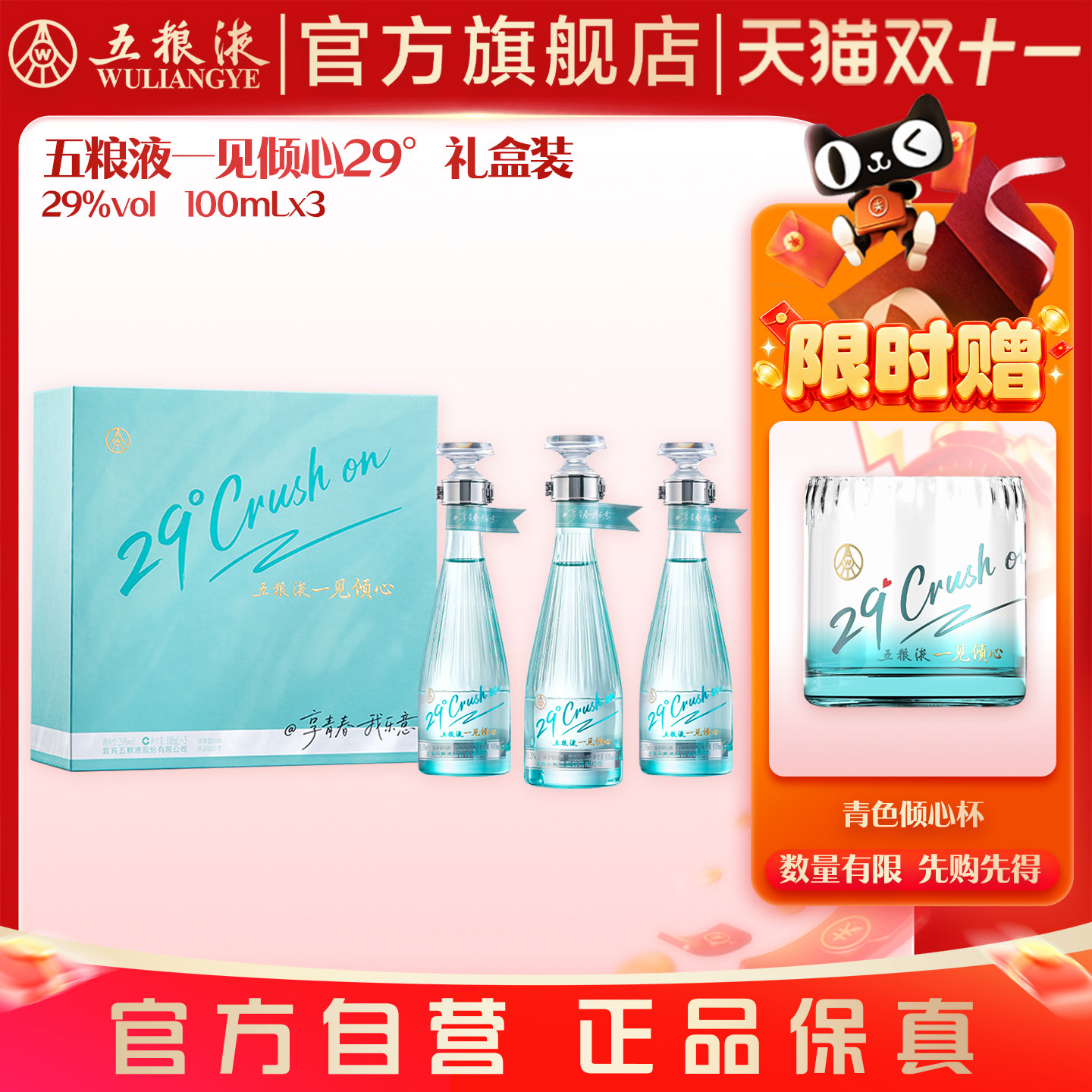 【双11抢购中】五粮液一见倾心 29度100mL*3瓶礼盒浓香低度白酒