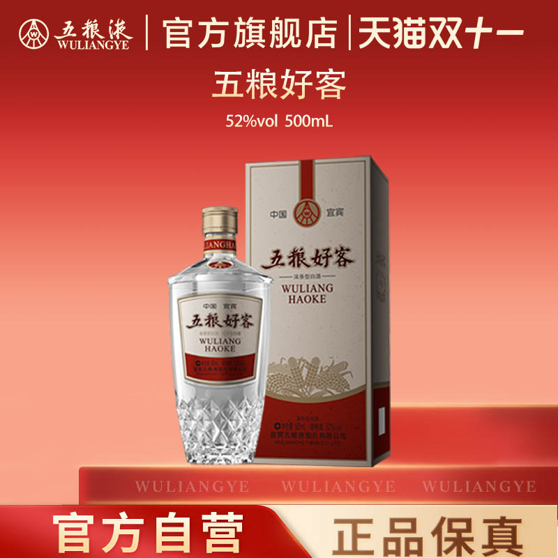 【双11抢购中】五粮好客商务系列水晶版52%vol 500mL单瓶
