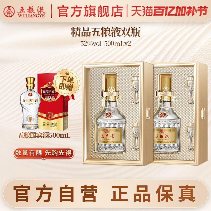 【官方自营】精品五粮液52度500mL*2双瓶 送礼浓香白酒官方正品