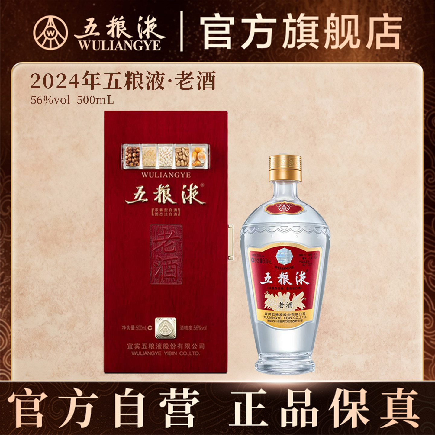 【中秋提前购】2024年五粮液老酒56度500mL浓香白酒官方收藏摆柜图片