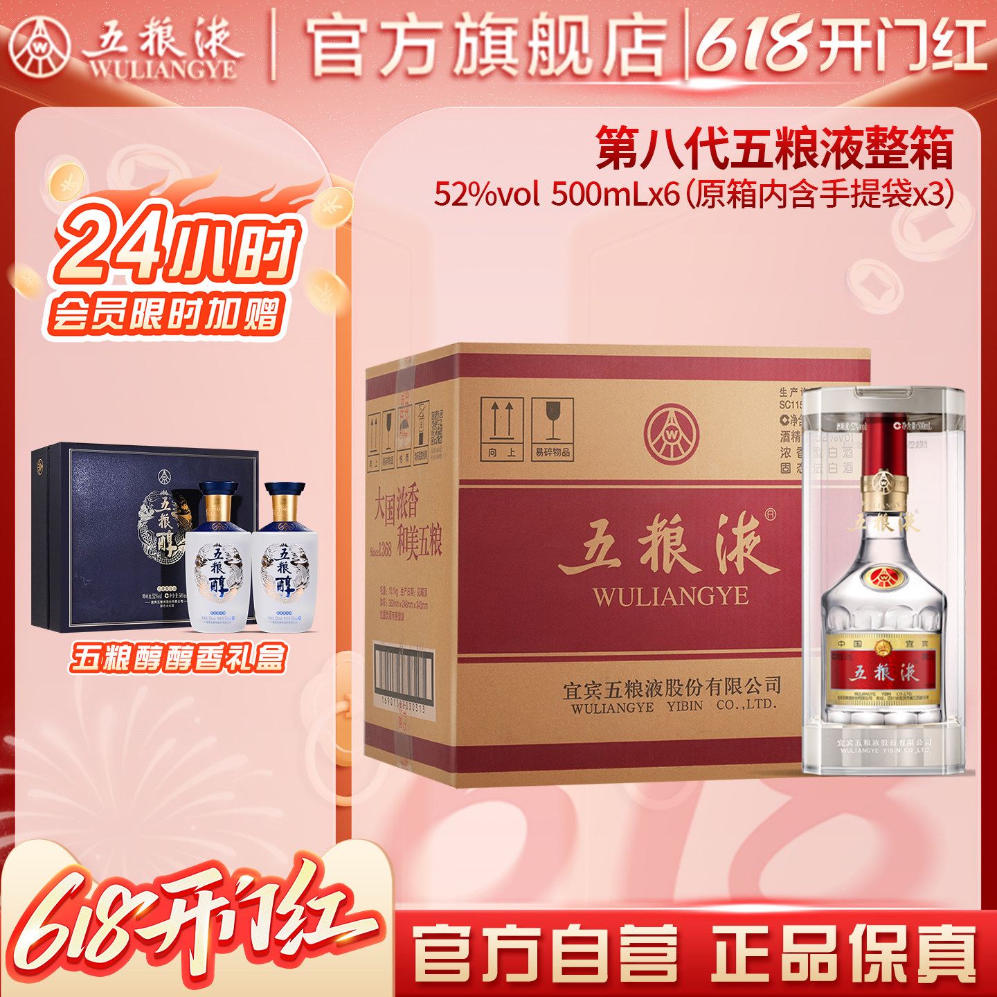 【会员加赠】第八代五粮液普五52度500mL*6瓶整箱官方正品礼赠