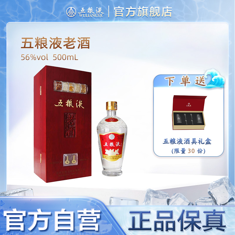 五粮液老酒56度500mL收藏礼赠盒装浓香型白酒旗舰店官方正品