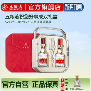 2浓香白酒礼盒官方正品 五粮液好事成双52度500mL 官方自营