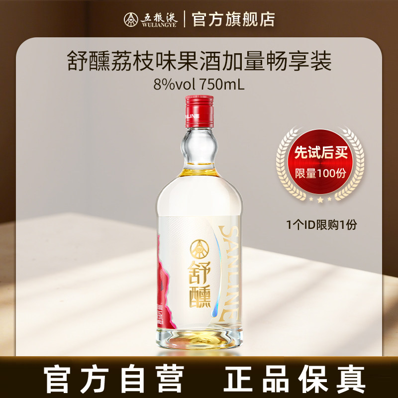 【U先试用 新客专享】舒醺荔枝味果酒8度750mL派对装五粮液官旗