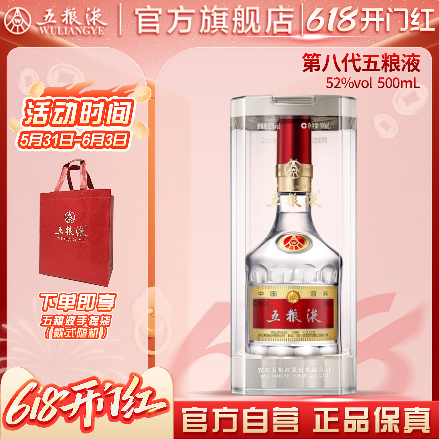 【618惊喜价】五粮液第八代普五52度500ml白酒旗舰官方正品礼赠