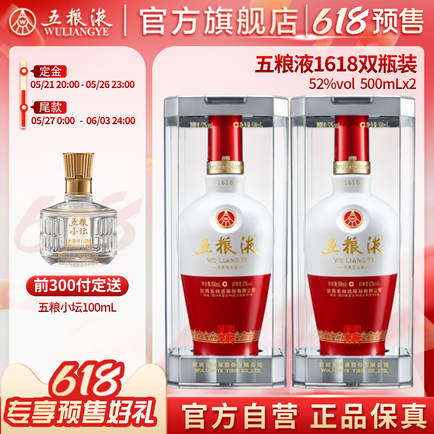 【618预售】五粮液1618白酒52度500ml*2瓶官方旗舰店正品保真
