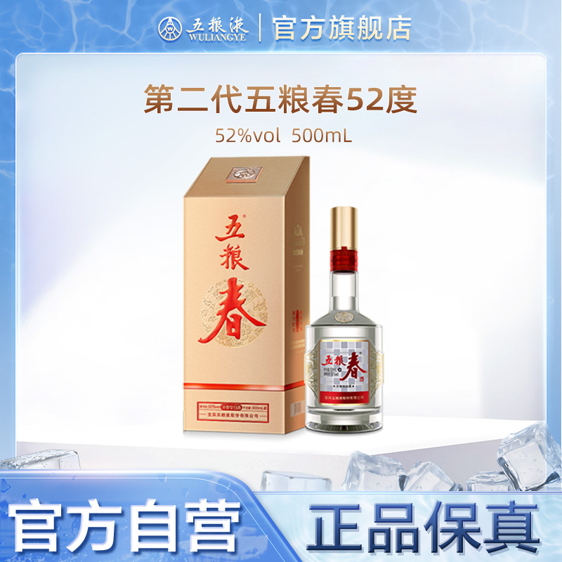 【官方自营】第二代五粮春52度500mL浓香白酒五粮液官方正品