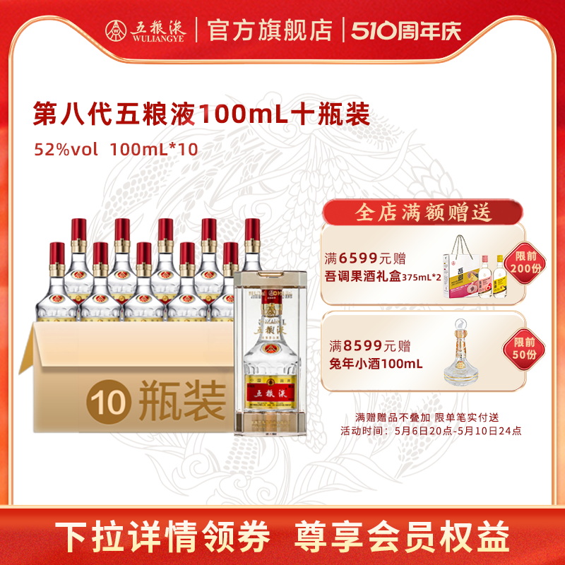 【酒厂直营】第八代五粮液52度100ml*10瓶浓香型国产小白酒