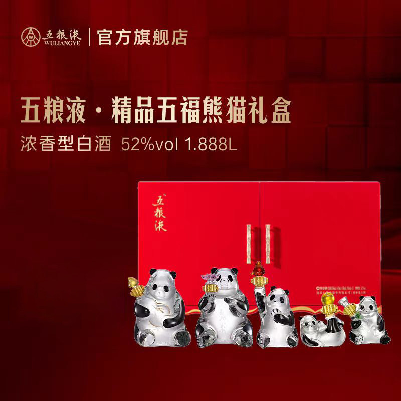 【官方直营】五粮液精品五福熊猫造型酒礼盒装52度1.888l