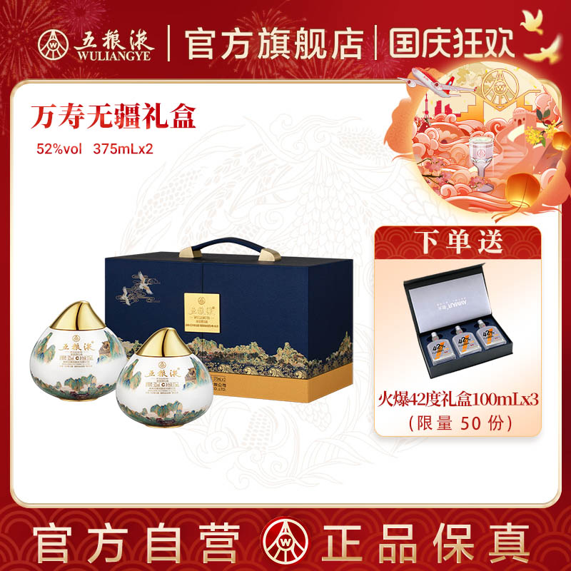 五粮液新品礼盒礼赠精品52度