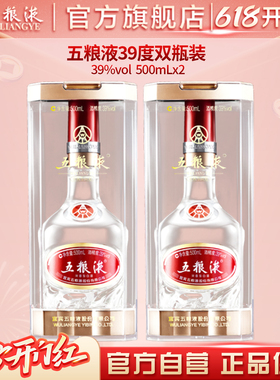 【618惊喜价】五粮液39度500mL*2双瓶浓香型白酒官方正品保真a