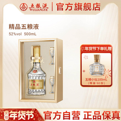 精品五粮液500mL浓香型白酒