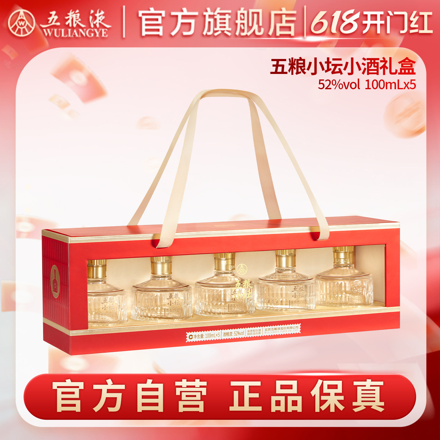 五粮液小坛礼盒100mL*5